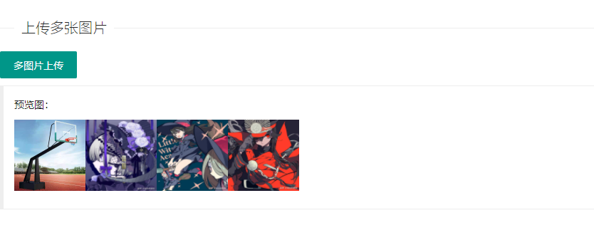 layui+php多图上传